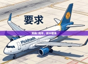 阿佩頓闷平，积分困境