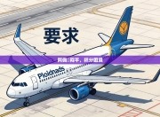 阿佩頓闷平，积分困境