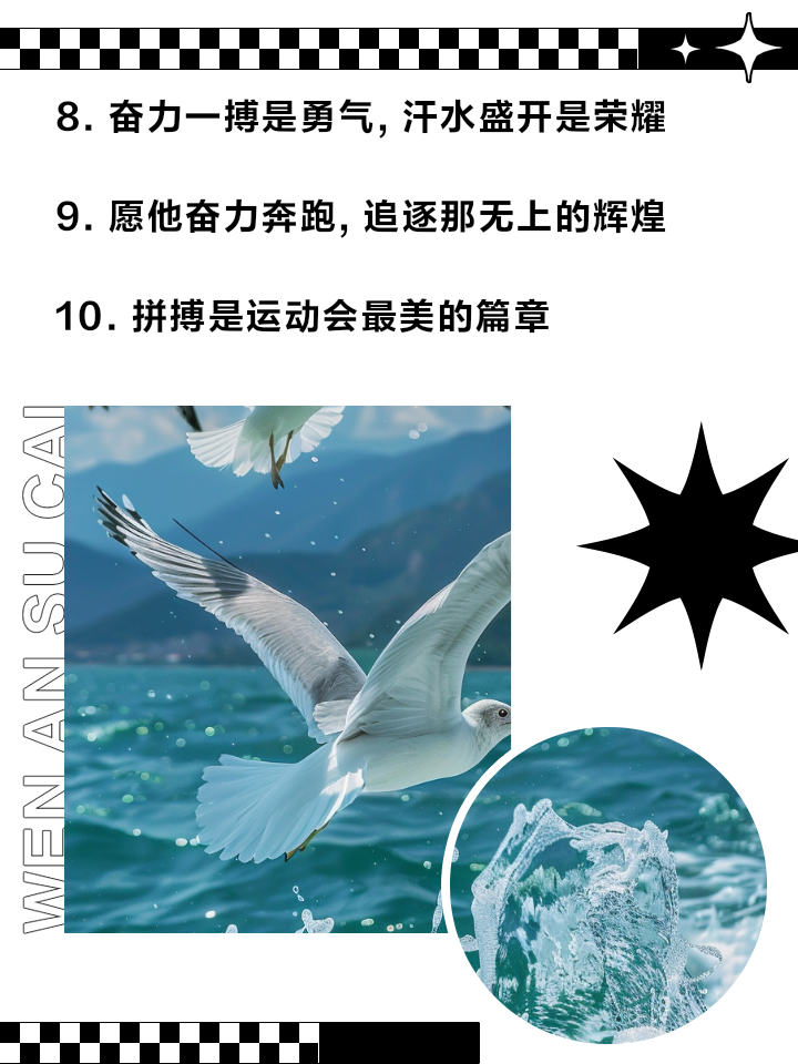 彰显拼搏精神，挑战自我极限