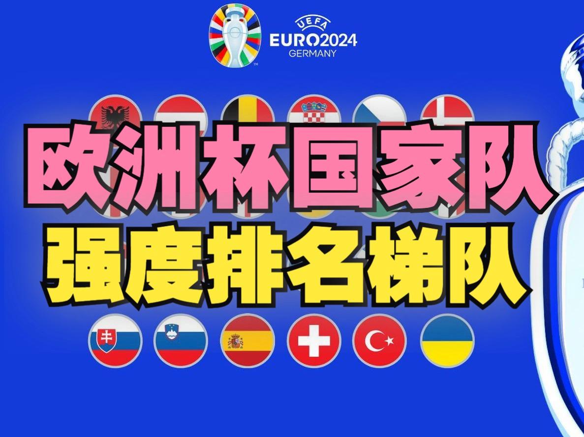 爱游戏官网-欧洲国家杯热门队伍表现抢眼，实现领先的简单介绍