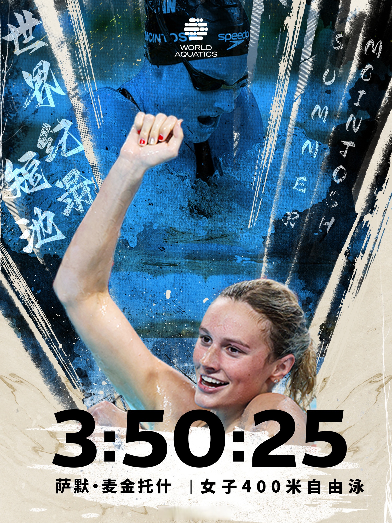 美国游泳选手刷新纪录,速度超越极限 美国游泳选手刷新纪录,速度超越极限