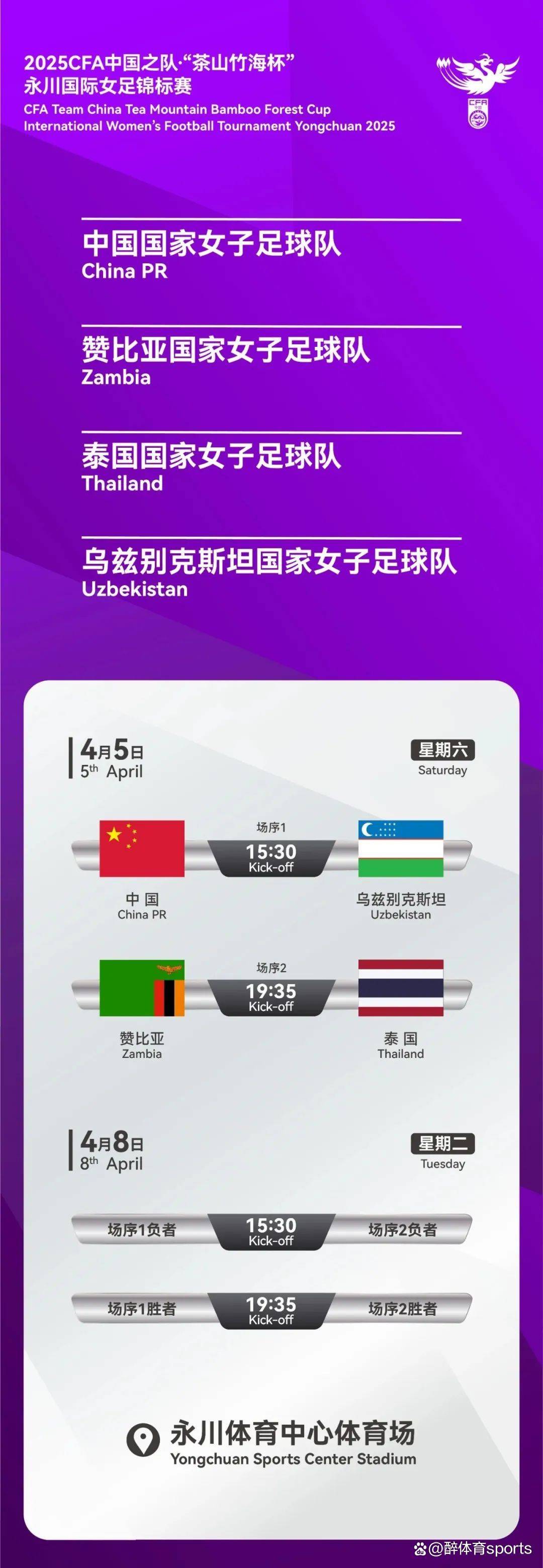 女足比赛助教入选教练团队，执教经验丰富