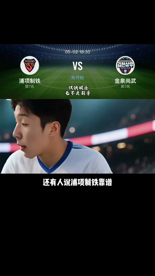 浦项制铁队实力不俗，晋级有望！的简单介绍